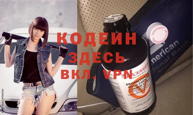 Кодеиновый сироп Lean напиток Lean (лин)  Михайловск 